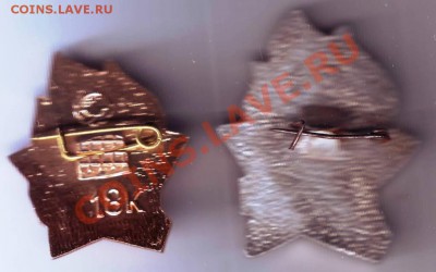 2 пионерских знака до 05.04.12г. в 19.00 - IMAGE0098.JPG