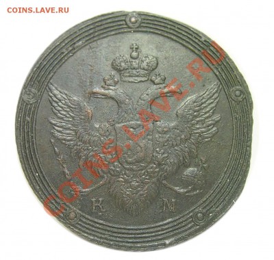 5 копеек 1803г КМ до 03.04.2012 в 22-00 МСК - 2
