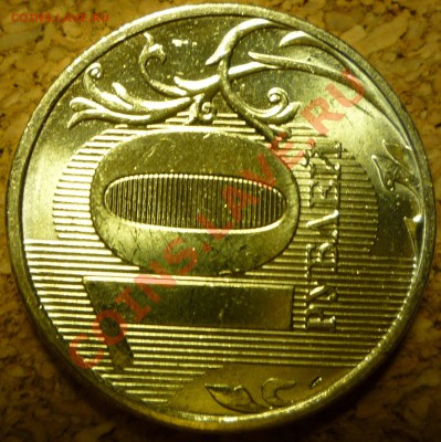 10 рублей 2012 ММД поворот 90 градусов - P1050934.JPG