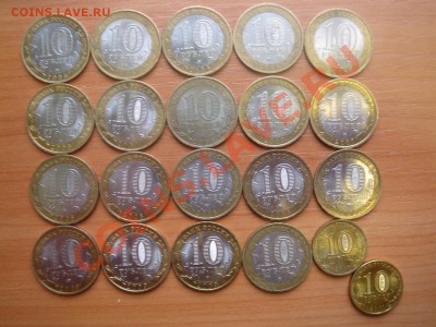 Юбилейные 10-ки: 21 шт. до 04.04.12, 22-00 - 10-ки-2.JPG