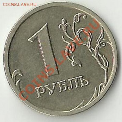 1рубль 2009 ммд определить разновидность - 2
