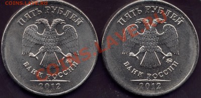 5 рублей сего (2012) года. Мнения - 5r2012m av