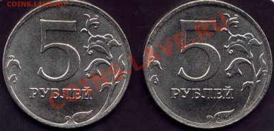 5 рублей сего (2012) года. Мнения - 5r2012m rev