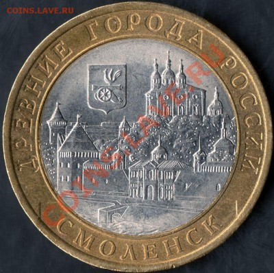 10 рублей 2008 Смоленск (раскол вставки) до 22.00 01.04.2012 - img494