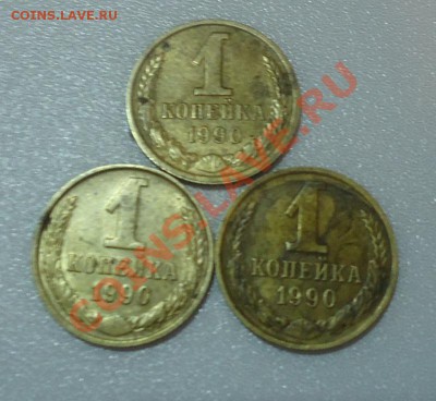копейки 3 шт 1990г три разные звезды, ваше мнение .... - DSC03369_cr