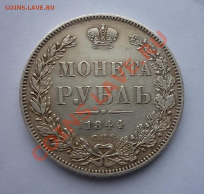 РУБЛЬ 1844 до 5 апреля 22:00 МСК - 1844б