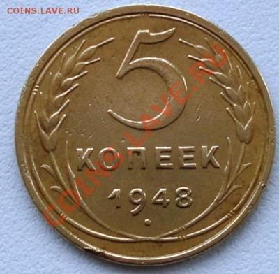 Пять копеек 1948г до 03.04.12г до 22:00 МСК - SAM_1423.JPG