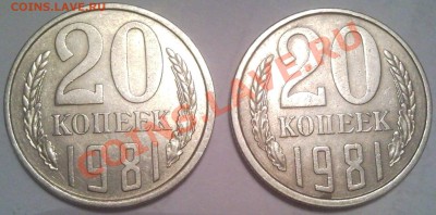 20коп 1980г...1981..1982..1963..1984..1985..1989-? 1990-? - 20 коп 1981_1