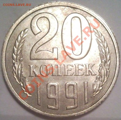 20коп 1980г...1981..1982..1963..1984..1985..1989-? 1990-? - 20 коп 1991_1
