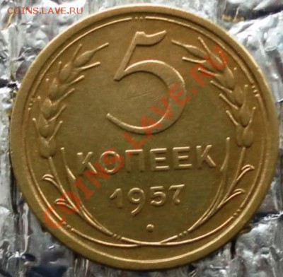 Пять копеек 1957г до 03.04.12г до 22:00 МСК - SAM_1540.JPG
