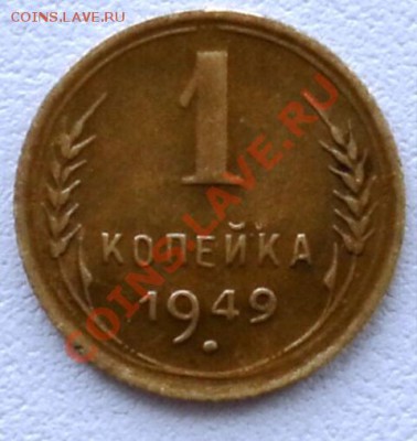 Копеечка 1949 в приятной патине до 03.04.12 22:00 МСК - SAM_1421.JPG