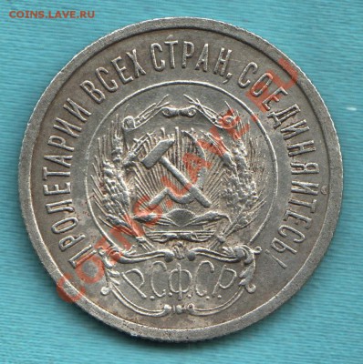 20 копеек 1923 год, хорошая, до 06 апр. в 22:00 - САМ-4-Scan-120327-0001