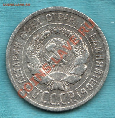 20 копеек 1925 год, до 06 апр. в 22:00 - САМ-6-Scan-120327-0002