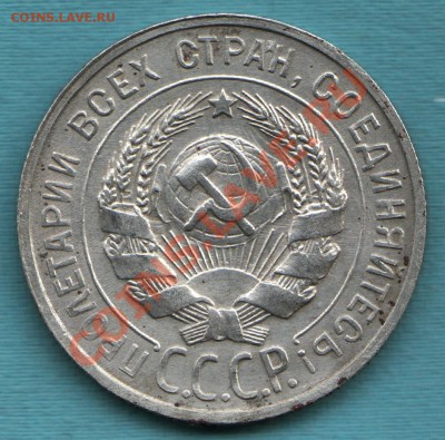 20 копеек 1929 год, отличная, до 06 апр. в 22:00 - САМ-8-Scan-120327-0001