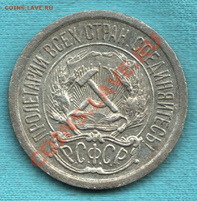 10 копеек 1923 год, до 06 апр. в 22:00 - САМ-9-Scan-120327-0001