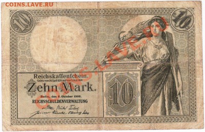 Германия 10  марок 1906 год. До 4.04.В 22-00. - IMG_0008