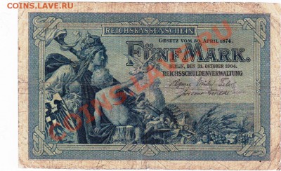 Германия 5  марок 1904 год. До 4.04.В 22-00. - IMG_0010