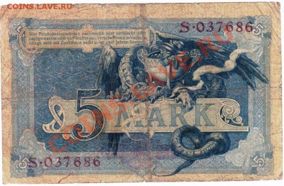 Германия 5  марок 1904 год. До 4.04.В 22-00. - IMG_0011