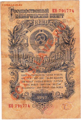 СССР  1 рубль 1947 год.До 4.04.В 22-00. - IMG_0017