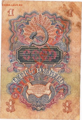 СССР  1 рубль 1947 год.До 4.04.В 22-00. - IMG_0018