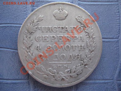 Рубли 1814-23 по 3500 - IMG_5280.JPG