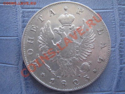 Рубли 1814-23 по 3500 - IMG_5281.JPG