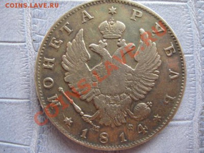 Рубли 1814-23 по 3500 - IMG_5420.JPG