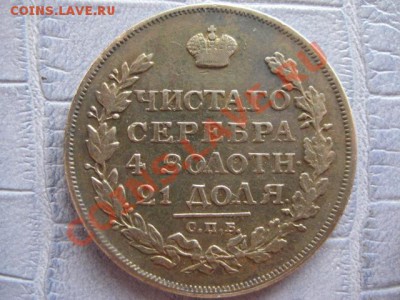 Рубли 1814-23 по 3500 - IMG_5419.JPG