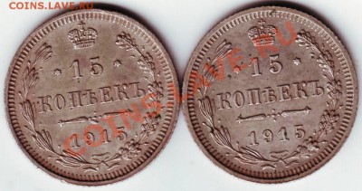 15 коп 1915 ВС 2 шт. до 05.04.12г. в 19.00 - IMAGE0033.JPG