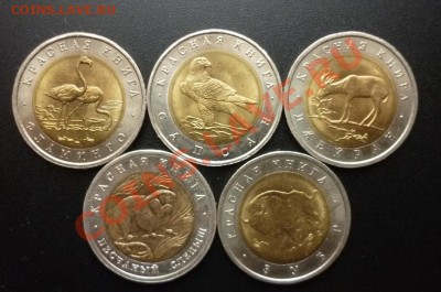 Красная книга 1994 г. 5 монет. до 22.00 мск  31.03.12 г - P1130478.JPG