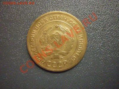 5 КОПЕЕК 1929 г до 22.00 мск 31.03.2012 - P1130487.JPG