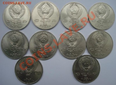 1 РУБ. Юбилейка СССР 10 шт.Простые (2) до 2.04. 22-00 - Аверс.JPG
