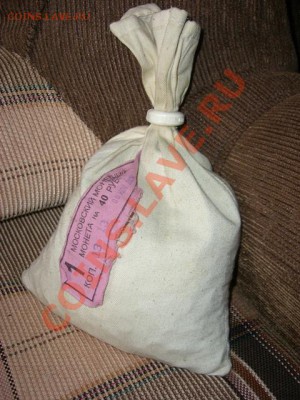 Мешок 1 коп. 2004 ММД - 001.JPG