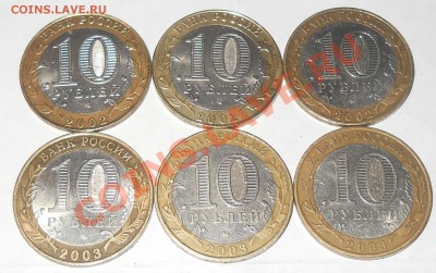 Продам 10р юбилейка 2002,03,04гг. - 2.JPG