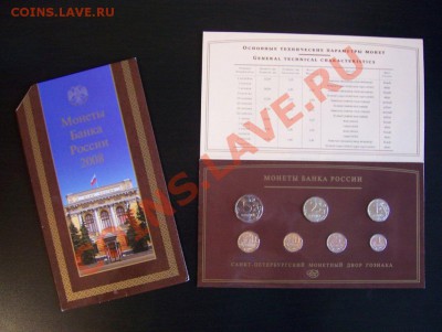 Набор разменных монет СПБ 2008 до 22.00 06.04.2012 - 100_6204