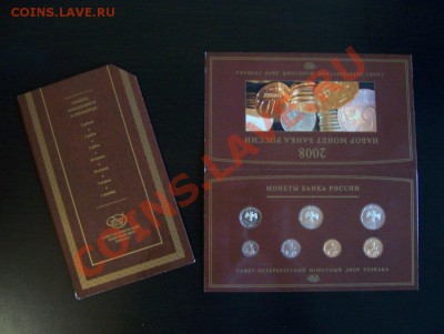 Набор разменных монет СПБ 2008 до 22.00 06.04.2012 - 100_6209