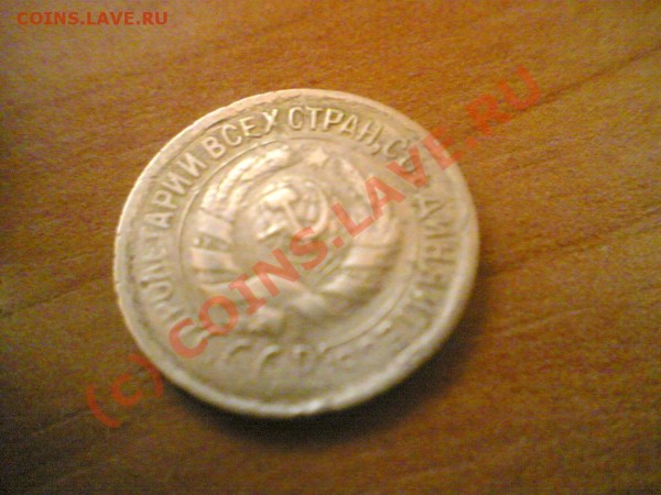 1 коп. 1930 года - оцените - Фото(105)
