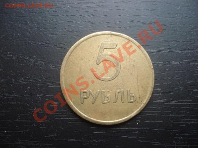 Жетон 5 рубль до 3.04. 22.00 мск.вр - DSC00294