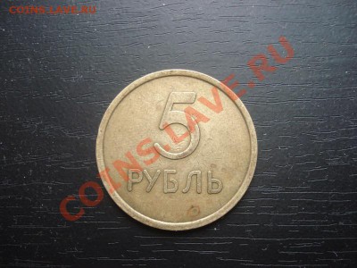 Жетон 5 рубль до 3.04. 22.00 мск.вр - DSC00295