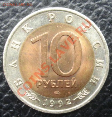 10 РУБ. 1992 Амурский тигр до 1.04. 22-00 - Реверс2.JPG