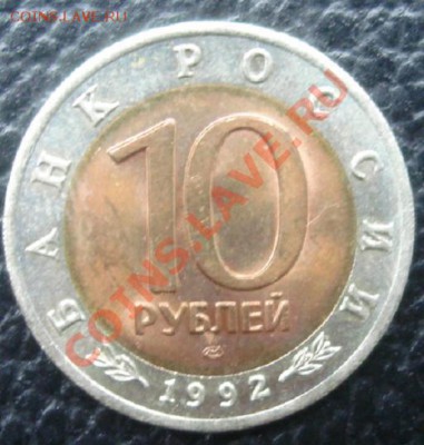10 РУБ. 1992 Краснозобая казарка до 1.04. 22-00 - Реверс2.JPG