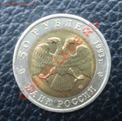 50 РУБ. 1993 Туркменский Зублефавр до 1.04. 22-00 - Аверс2.JPG
