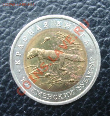 50 РУБ. 1993 Туркменский Зублефавр до 1.04. 22-00 - Реверс2.JPG