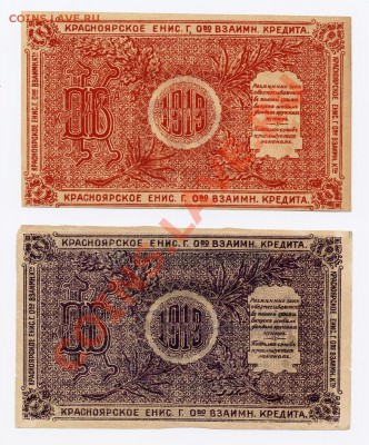 10 руб. и 25 руб. 1919 Красноярское ОВК UNC - K-2