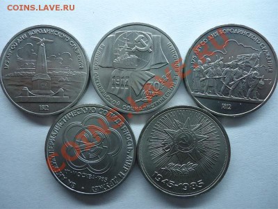 Юбилейные рубли СССР 11шт. До 03.04.12 - рубли-2