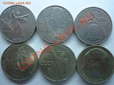 Юбилейные рубли СССР 11шт. До 03.04.12 - рубли-1