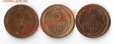 5 коп. 1926, 1930гг. - три пятака