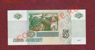 5 рублей 1997 г. С "РУБЛЯ" до 22.00 мск 31.03.2012 г. - IMG_0001