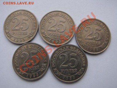 25 рублей 1993г Шпицберген (5шт) - 1