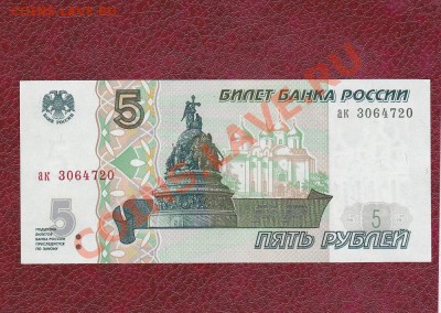 5 рублей 1997 г. С "РУБЛЯ" до 22.00 мск 31.03.2012 г. - IMG